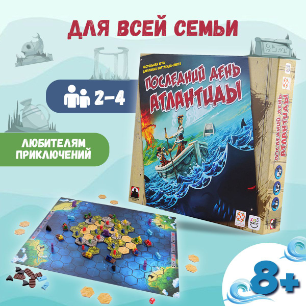 Стиль жизни Настольная игра "Последний день Атлантиды" - купить с ...