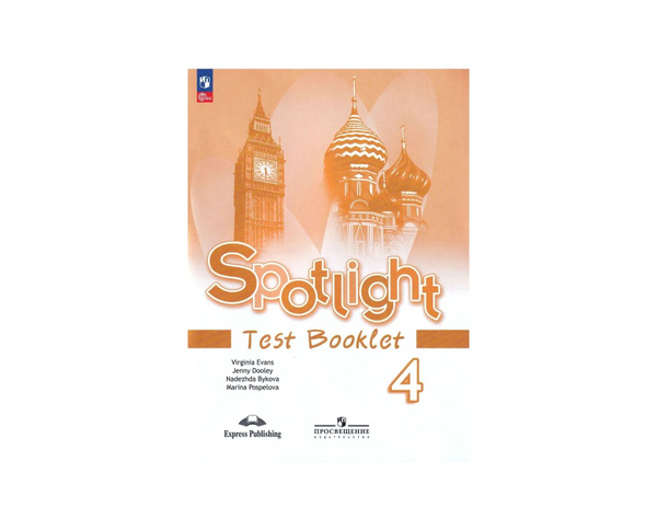 Быкова Английский в фокусе (Spotlight) 4 кл (Приложение 1) Контрольные ...