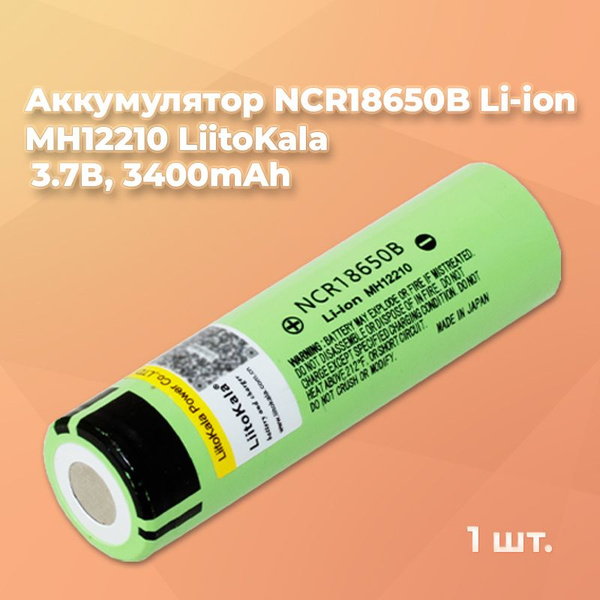 Аккумулятор LiitoKala NCR18650B Li-ion MH12210 3.7В 3400mAh, для фонаря ...