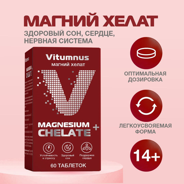 Магний хелат Vitumnus таб п/об 1400 мг n60 купить на OZON по низкой ...