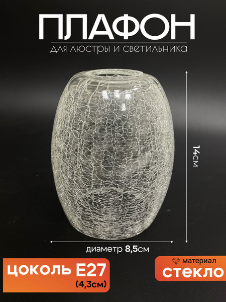 Плафон запасной стеклянный для светильника бра - купить по низкой цене ...