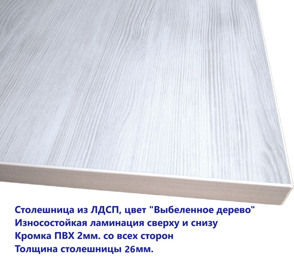 Столешница ЛДСП 110х70см., толщина 26мм., цвет: ''Выбеленное дерево ...