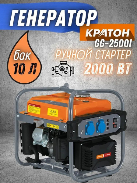 Генератор бензиновый инверторный Кратон GG-2500i (2 кВт, 65 дБ ...