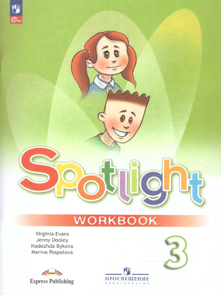Английский язык. 3 класс. Spotlight. Рабочая тетрадь. ФГОС Новый ...