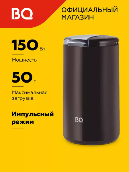 Кофемолка BQ mk88053651 купить по низкой цене с доставкой в интернет ...