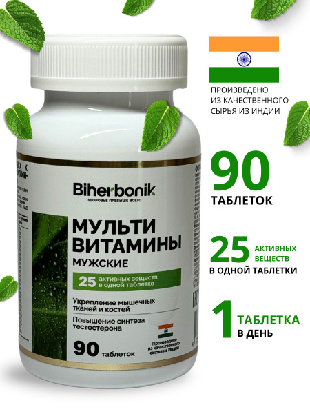 Мульти Витамины Мужские (90 таблеток) - купить с доставкой по выгодным ...