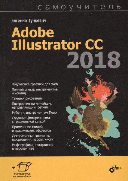 Adobe Illustrator CC 2018 - купить с доставкой по выгодным ценам в ...