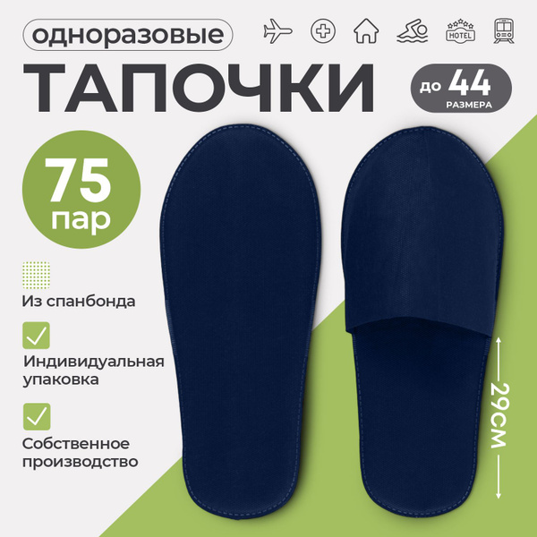 Тапочки одноразовые, STYLE COMFORT, закрытый мыс, материал спанбонд ...