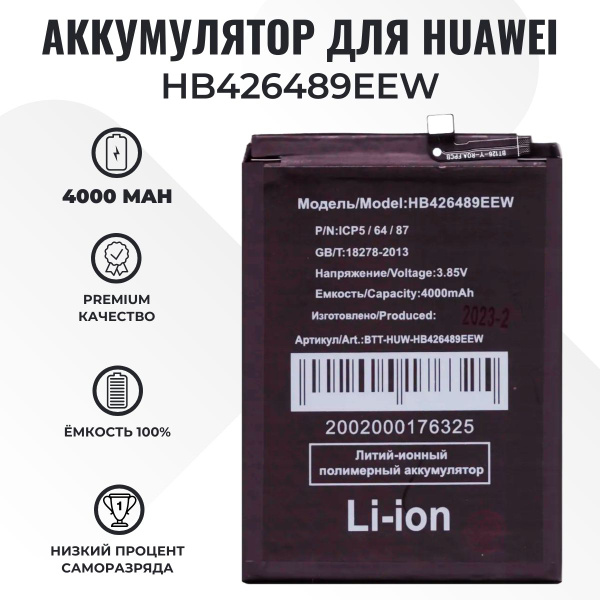 Аккумулятор для Huawei Huawei Y8p/Honor 30i (HB426489EEW) - купить с ...