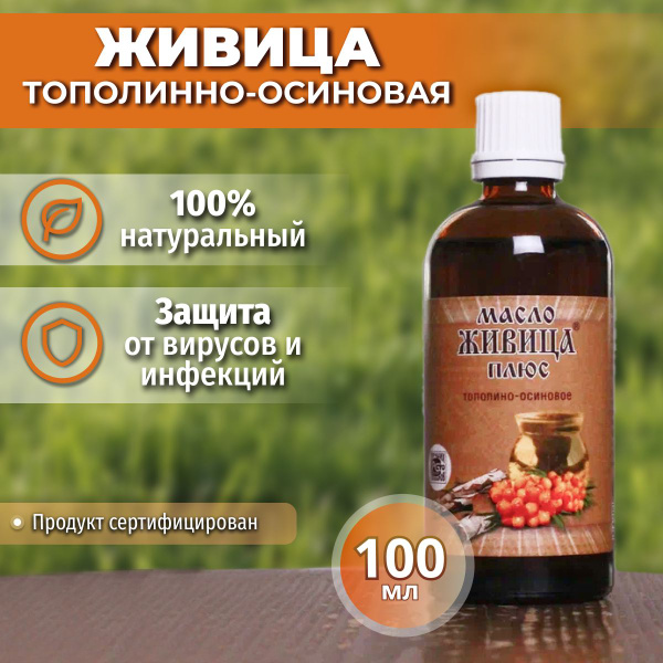 Масло живица тополино-осиновая 100 мл, Эльдария - купить с доставкой по ...