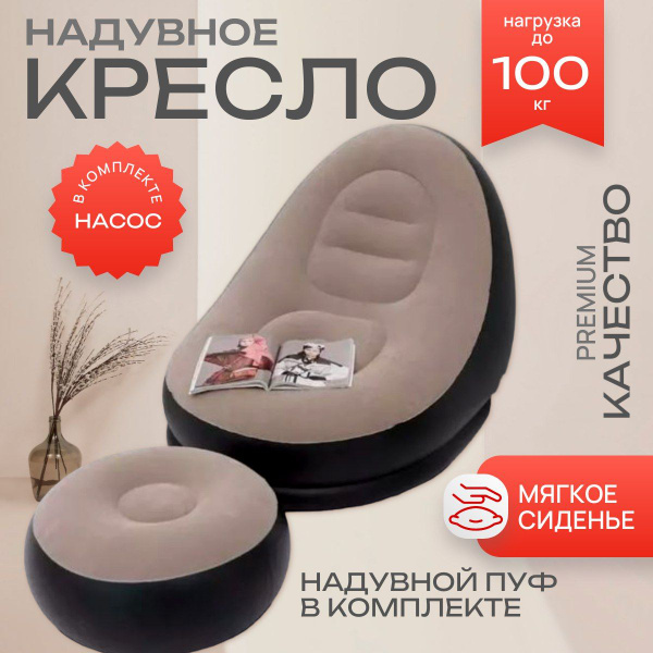Кресло надувное YOUTON с пуфиком - купить по выгодной цене в интернет ...