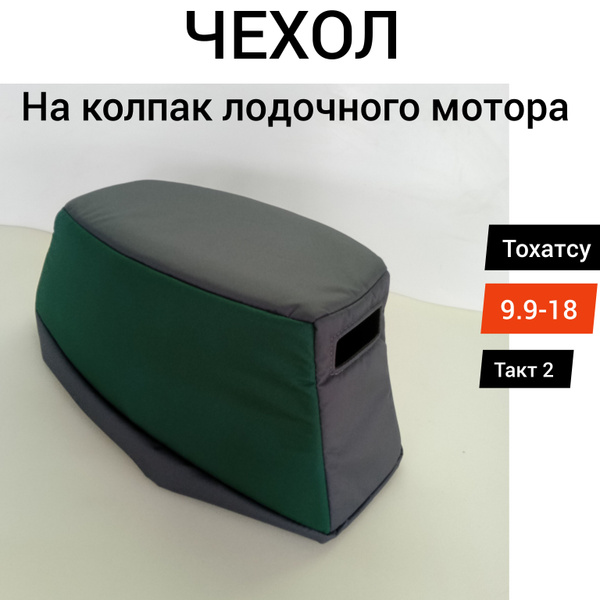 Прочие аксессуары и комплектующие для судов Tohatsu 18 - купить по ...