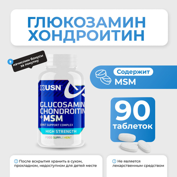 Глюкозамин Хондроитин+МСМ USN Glucosamine Chondroitin+MSM 90 таблеток ...