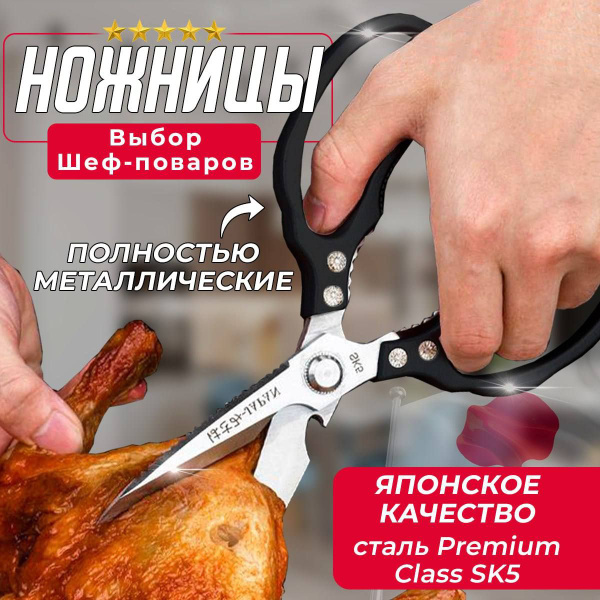 Ножницы кухонные универсальные - купить с доставкой по выгодным ценам в ...