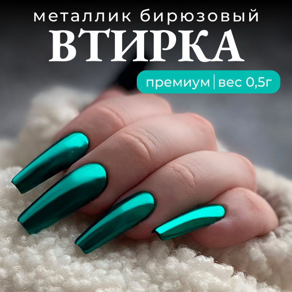 Втирка для ногтей зеркальная призма маникюра металлическая купить на ...