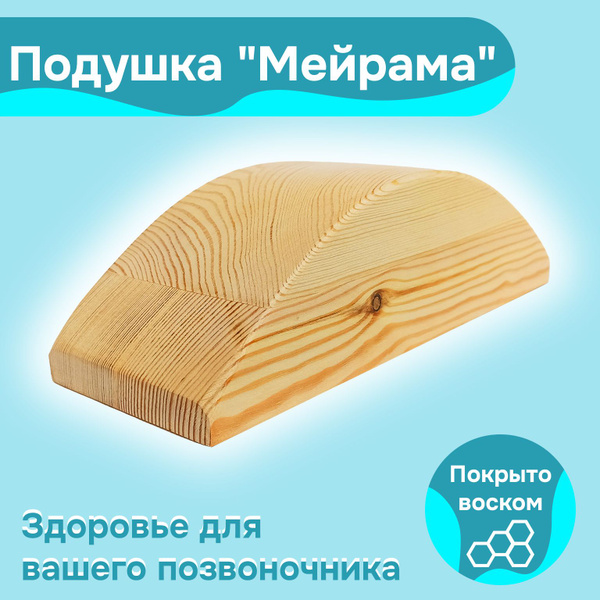 подушка Мейрама купить по низкой цене с доставкой в интернет-магазине ...