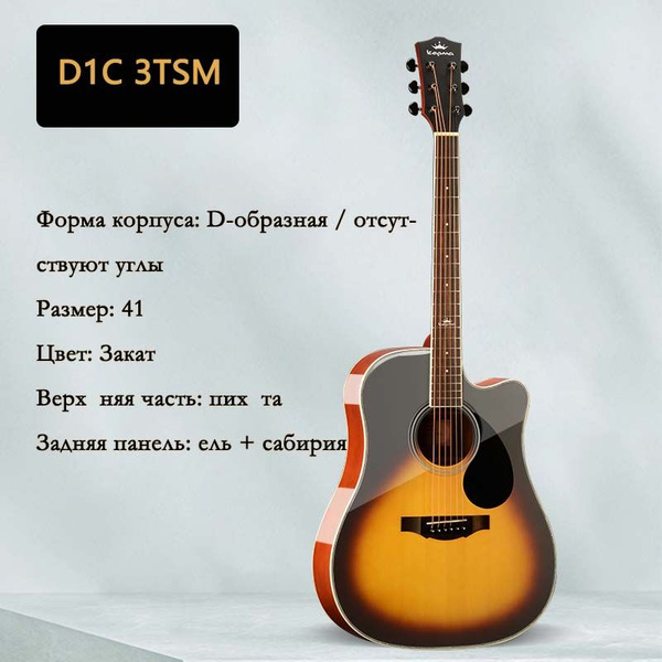 Акустическая гитара KEPMA D1C 6-струнная, корпус Ель 41" - купить с ...