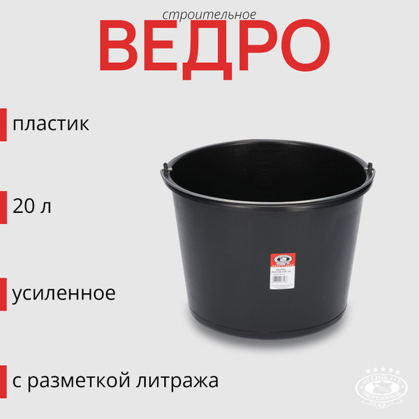 Ведро строительное Olejnik (Олейник) пластик, усиленное, объём 20 л ...