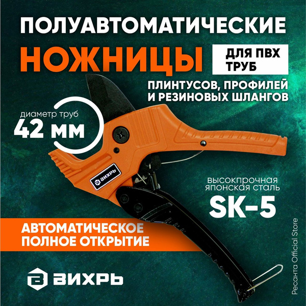 Полуавтоматические ножницы для ПВХ труб диаметром до 42 мм, тефлон ...