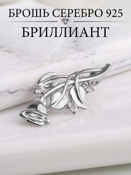 Ювелирная брошь серебро 925 Роза с Бриллиантом купить на OZON по низкой ...