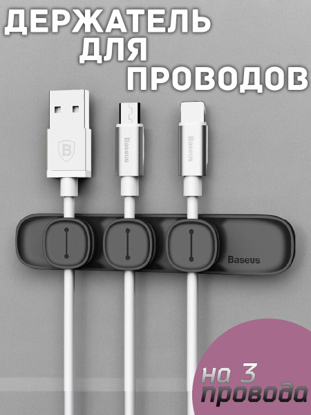 Магнитный держатель для проводов органайзер - купить с доставкой по ...