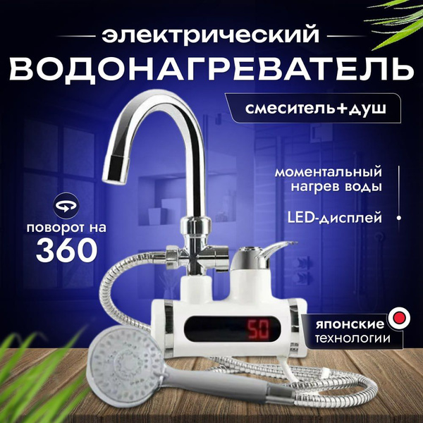 Водонагреватель проточный est.2021 водонагреватель с душем 2 купить по ...
