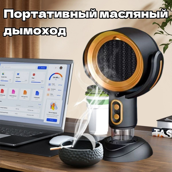 переносная вытяжка,Эксплуатация после зарядки купить на OZON по низкой ...