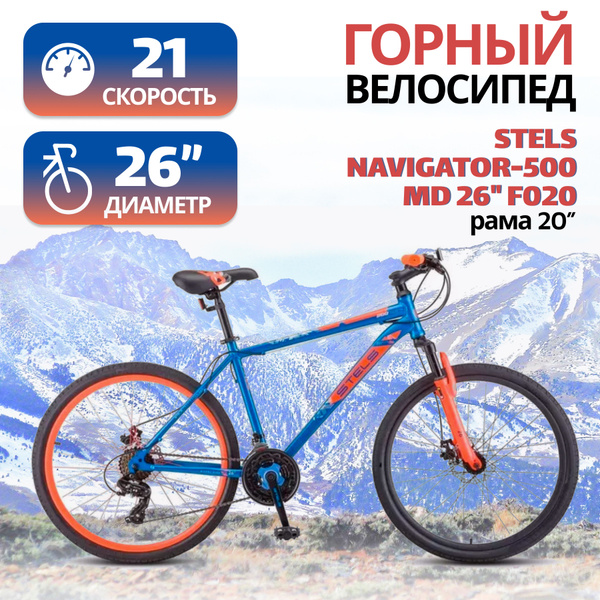 Велосипед STELS Navigator-500 MD 26" F020 20" Синий/красный горный ...