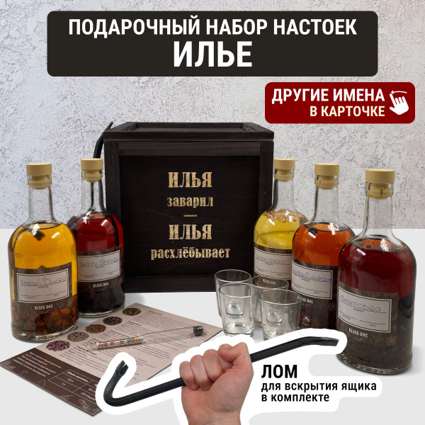 Подарок мужчине. Мужской подарочный набор для приготовления настоек ...