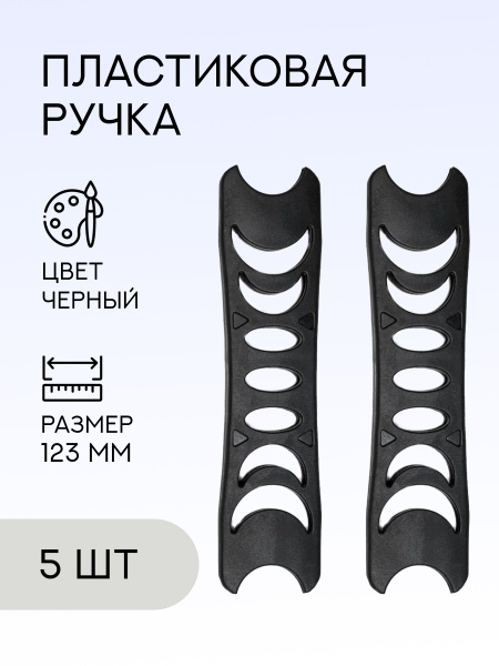 Ручка для чемоданов, кейсов, рюкзаков, сумок пластиковая / ручка ...