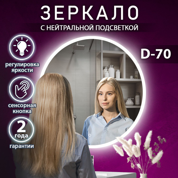 Зеркало для ванной Silver Mirrors "пеле70", 70 см х 70 см - купить по ...