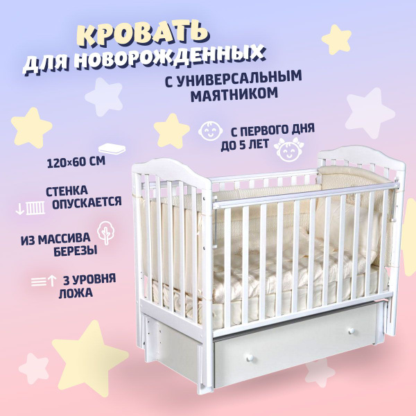 Кроватка для новорожденного приставная с ящиком, маятник универсальный ...