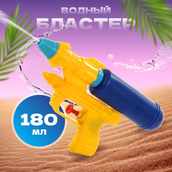 Водный пистолет бластер автоматический, 18 см, Veld Co / Водяная пушка ...