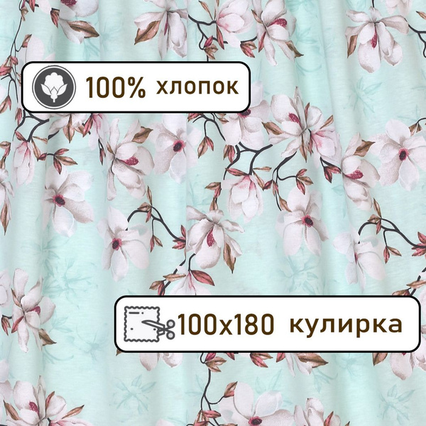Кулирка ткань для шитья трикотаж, 100*180см - купить с доставкой по ...