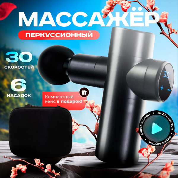 Массажер, перкуссионный массажер - купить с доставкой по выгодным ценам ...
