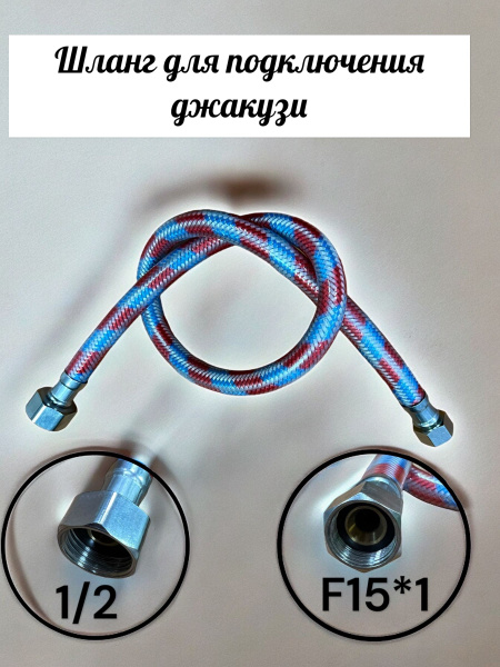 Шланг/переходник для подключения шланга в джакузи - купить с доставкой ...