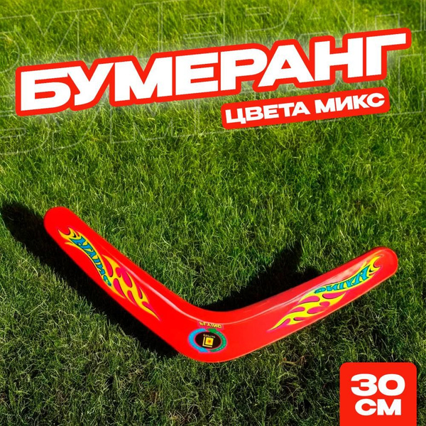 Бумеранг Огонь - купить с доставкой по выгодным ценам в интернет ...