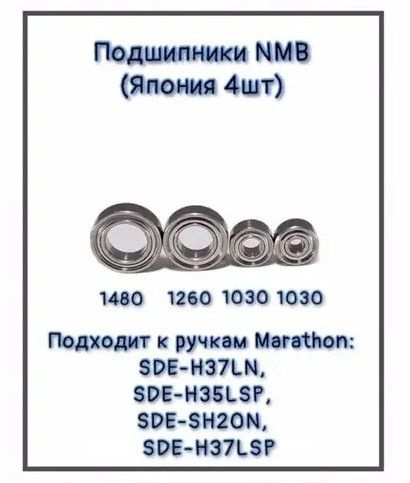 NMB Аппарат для маникюра и педикюра Подшипники для аппарата маникюра и ...