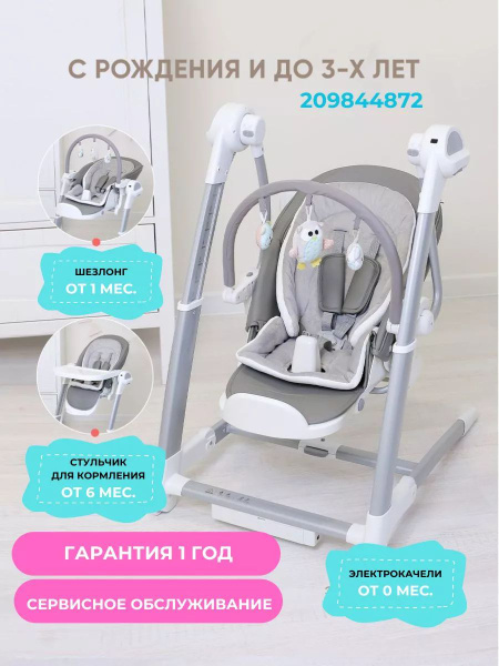 Универсальный стульчик для кормления 3 в 1 Электрокачели - купить с ...