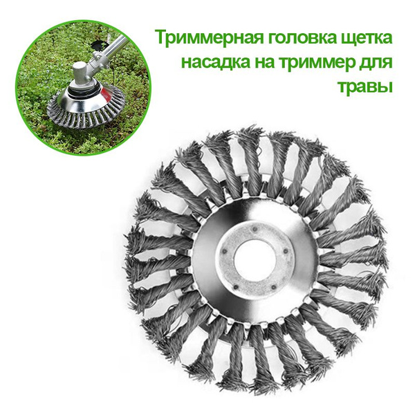 Катушка с леской для триммера Триммерная головка щетка насадка на ...