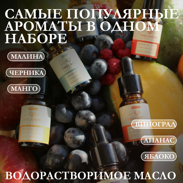 ONLY BAZA Масла водорастворимые набор Набор для ароматерапии 60 мл ...