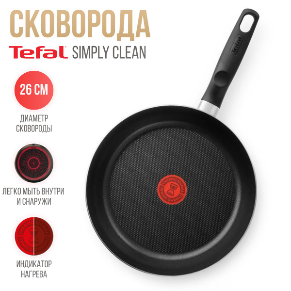 Сковорода Tefal Simply Clean, 26 см - купить по выгодным ценам в ...