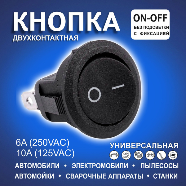 Кнопка автомобильная включения круглая черная средняя 1 позиция ...