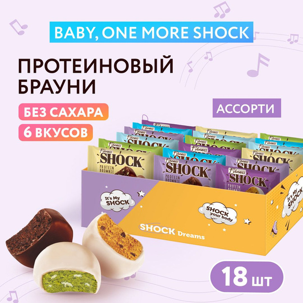 FitnesShock Протеиновое печенье Брауни без сахара "Baby, one more Shock ...