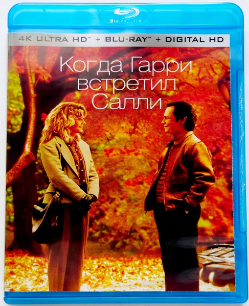 4K Ultra HD Blu-ray. Когда Гарри встретил Салли. Фильм 1989 года ...