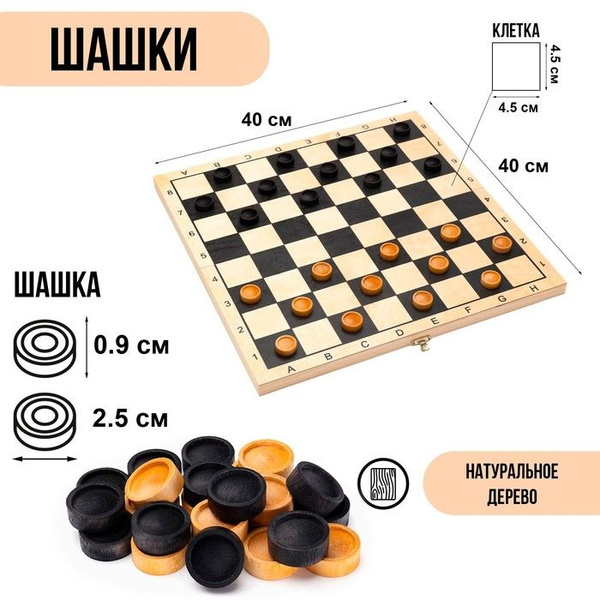 Шашки деревянные, настольная игра "Алтайские", 40 х 40 см, с доской ...