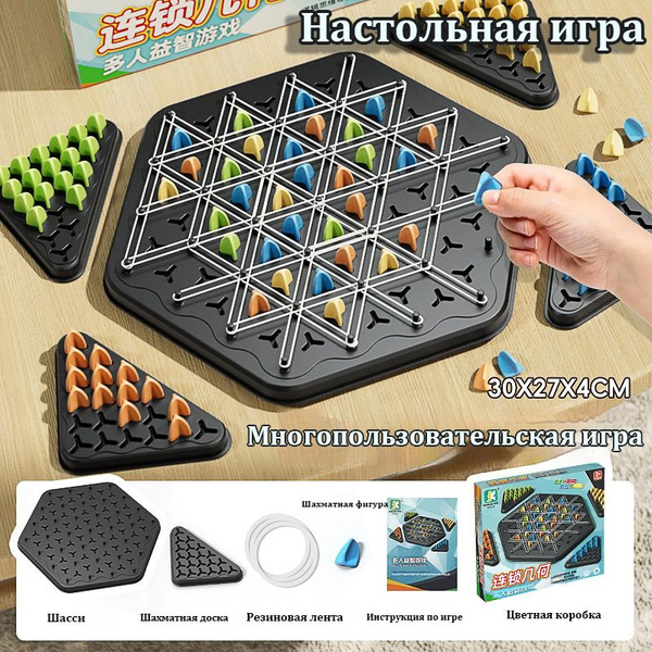Настольная игра / Головоломка Шахматы с треугольником / для детей и ...