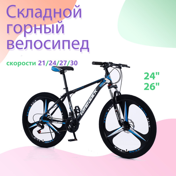 Велосипед взрослый горный дисковый 26" 21/24/27/30 скорости черный рама ...