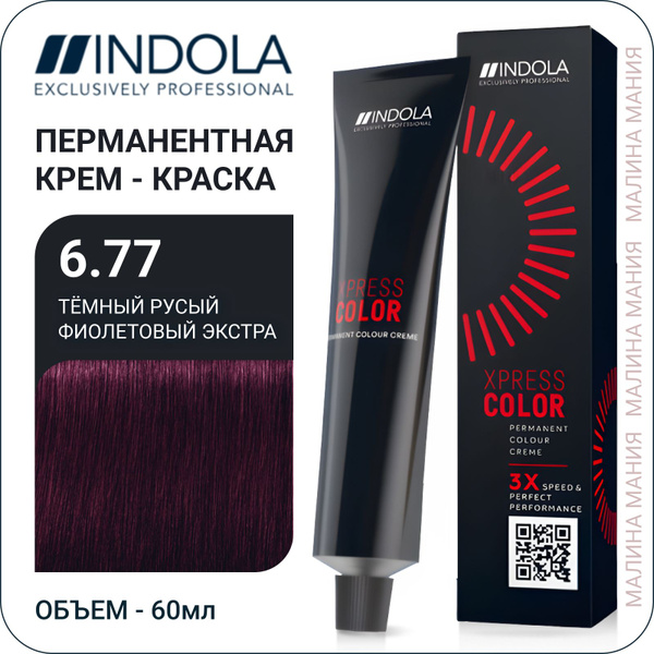 INDOLA Крем-краска для волос 6.77 XpressColor (Тёмный русый фиолетовый ...