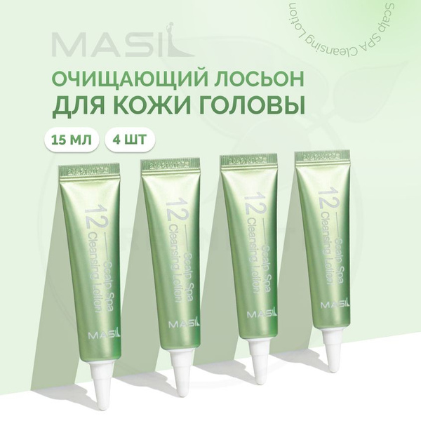 MASIL Профессиональный набор пилингов для кожи головы 12 SCALP SPA ...